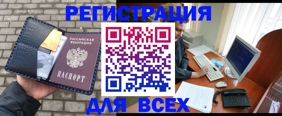прописка законно в Кузнецке