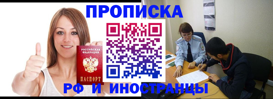 прописка для военкомата в Кузнецке